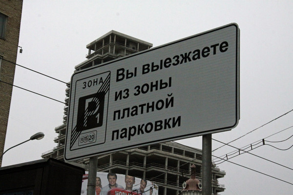 Платные парковки: начались первые протесты - Фото 1